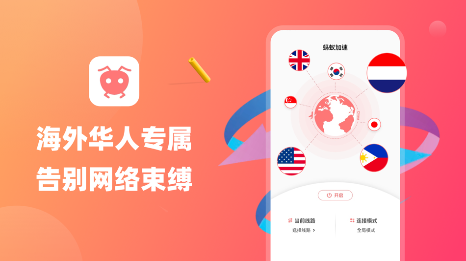 #1. 蚂蚁加速-VPN网络加速器 (iOS) 由: Xuzhou Zhuhui Information Technology Co., Ltd.