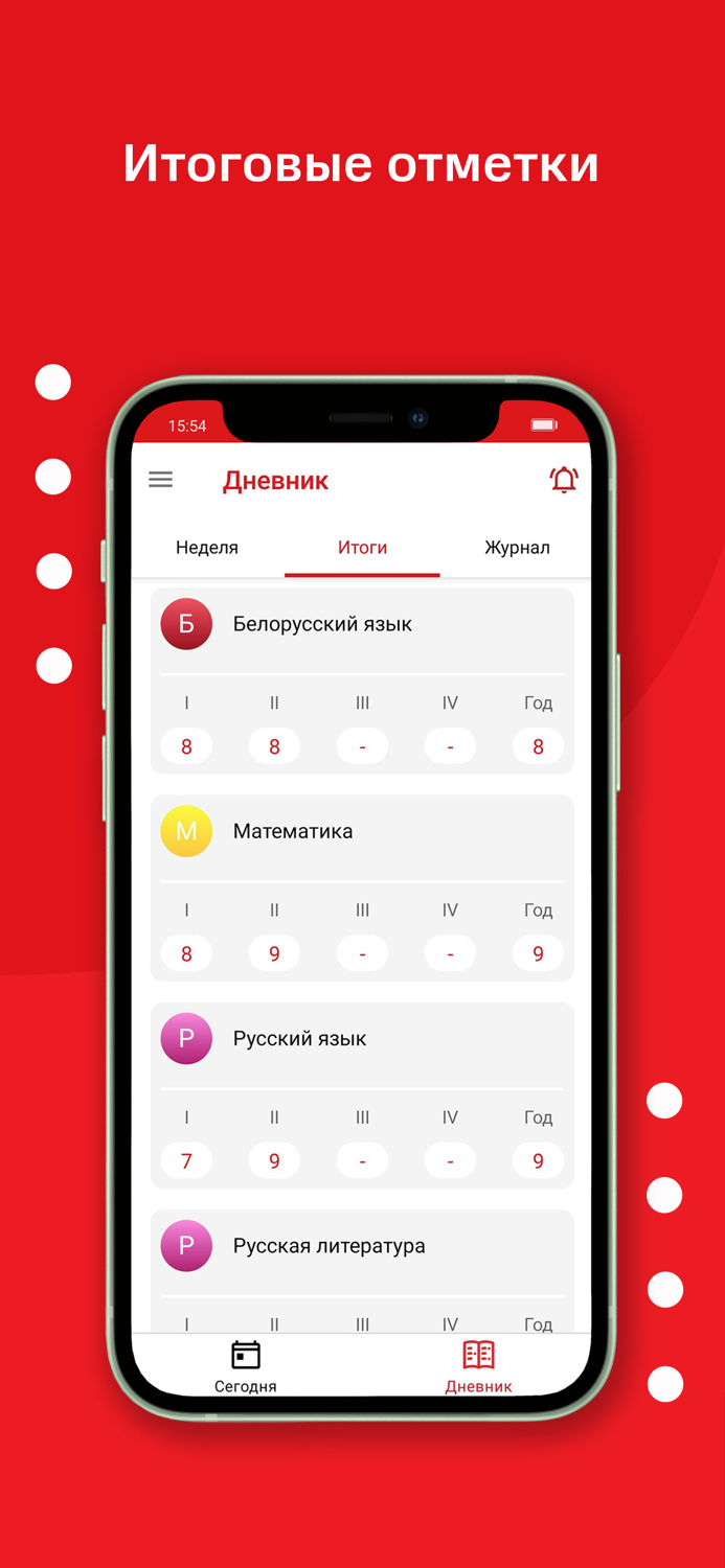 МТС Дневник