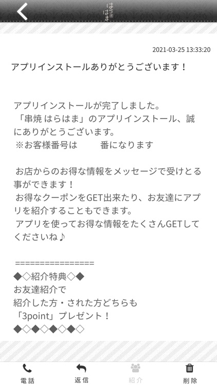 串焼 はらはま 公式アプリ