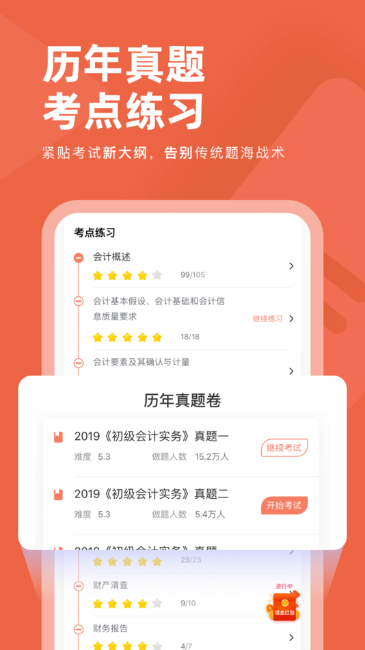 #4. 会计对题库 (iOS) 由: 北京对啊网教育科技有限公司