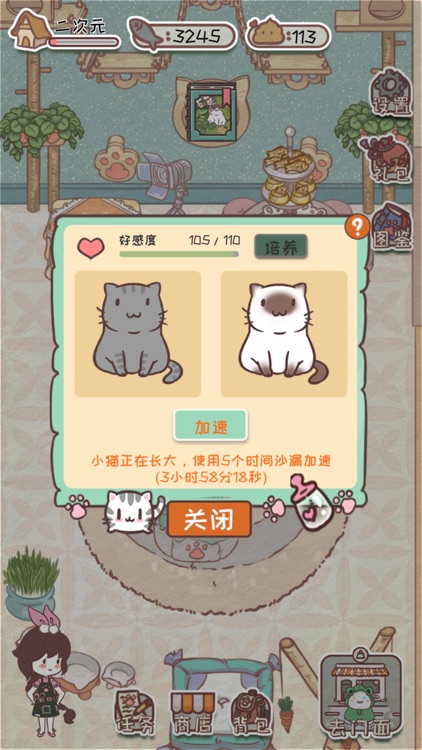 开心猫舍 - 治愈养成挂机游戏 screenshot-3