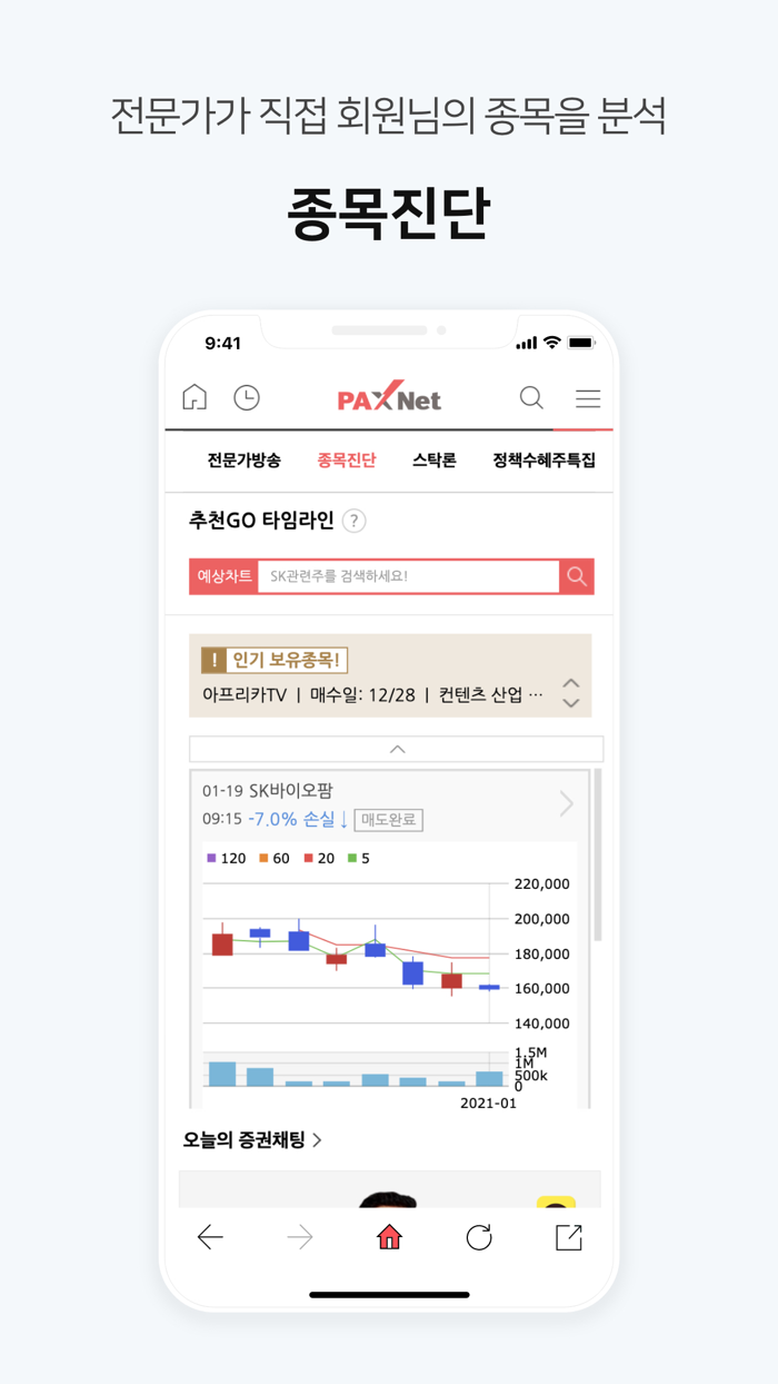 팍스넷 - 대한민국 No.1 증권 포탈플랫폼