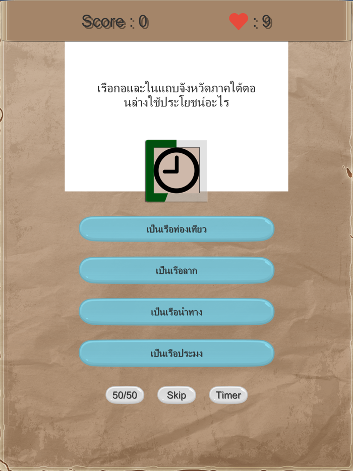 ทายคำถามรอบตัว ยากสุดๆ