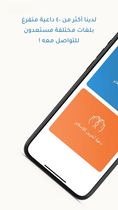 Balegni AlIslam-بلغني الاسلام Screenshot