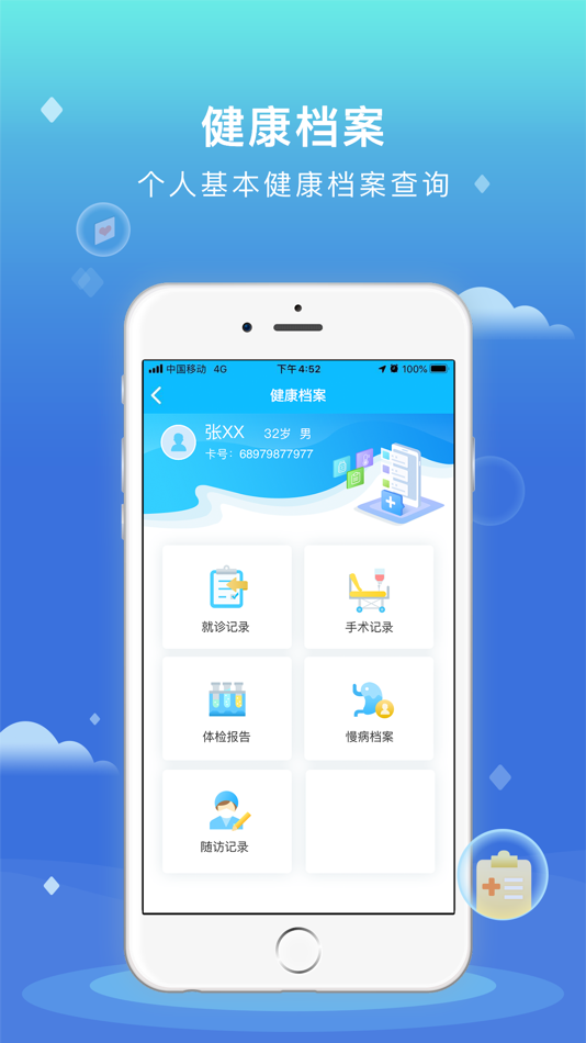 #3. 健康大兴移动端 (iOS) 由: 北京市大兴区公共卫生信息中心