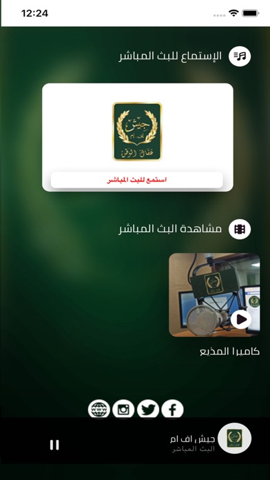 جيش اف ام Screenshot