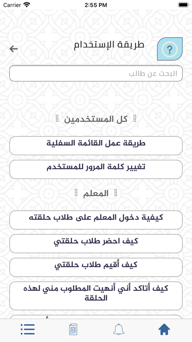 تطبيق الفرقان Screenshot