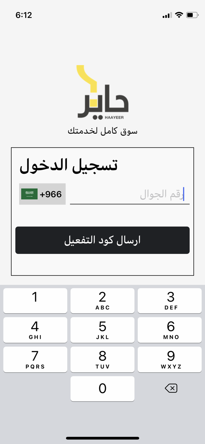 Haayeer Worker - حاير الصناعي