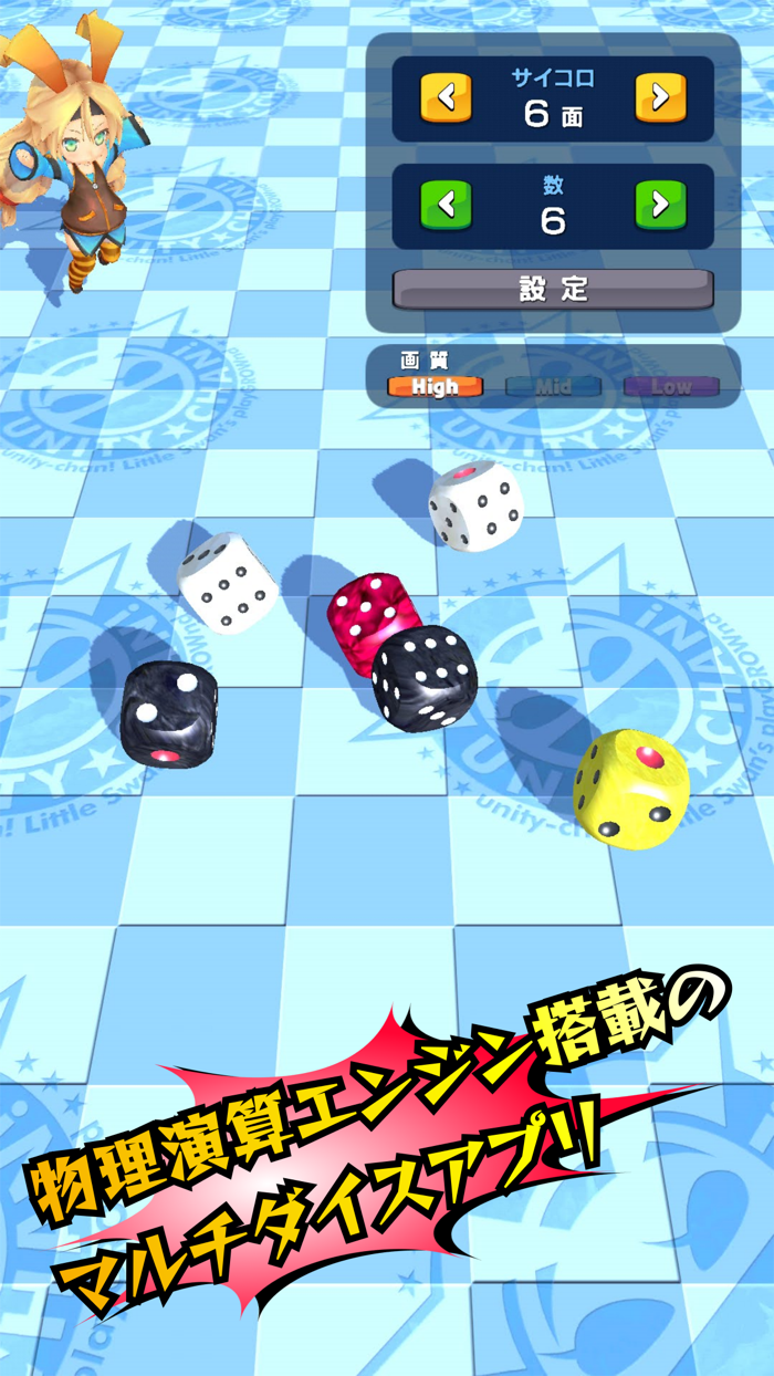 物理演算マルチダイス for Unity-Chan