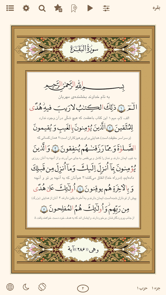 قرآن هادی با ترجمه تفسیر فارسی
