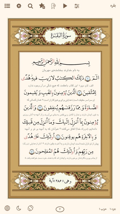 قرآن هادی با ترجمه تفسیر فارسی