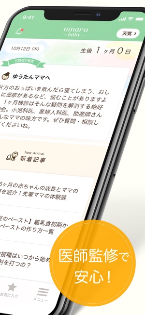 育児 子育て 離乳食アプリ Ninaru Baby On The App Store 育児 子育て 離乳食アプリ Ninaru Baby On The App Store