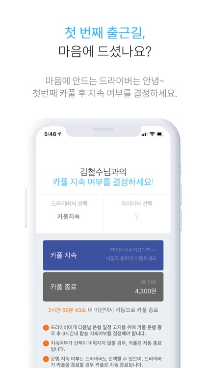 원더풀 - '출퇴근' 카풀 서비스