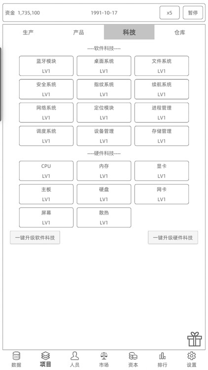 电脑集团-模拟经营经典游戏