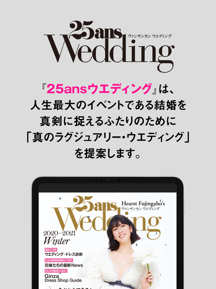25ansウエディング 25ans Wedding