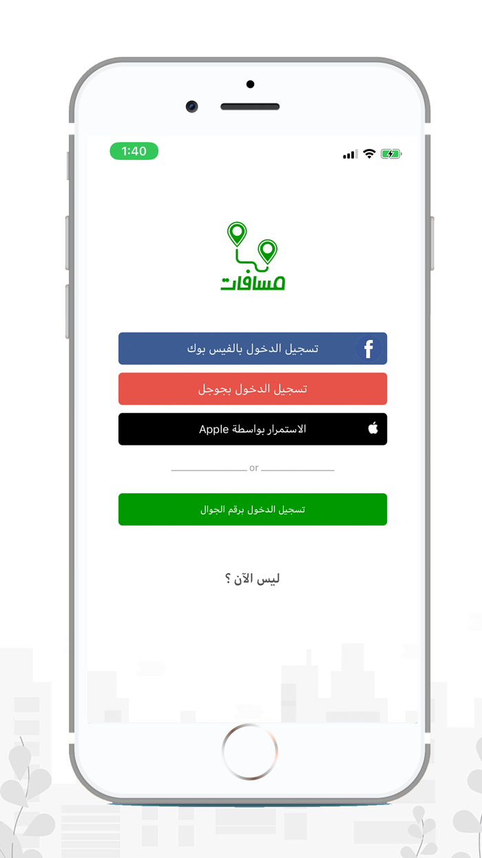 Masafat Delivery - مسافات