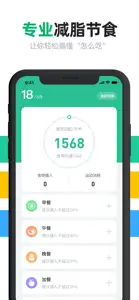 卡路里计算器-食物热量卡路里查询 screenshot #1 for iPhone