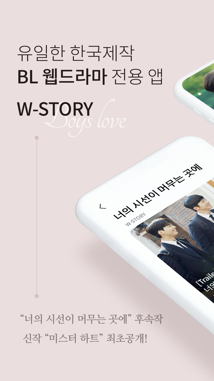 W-STORY
