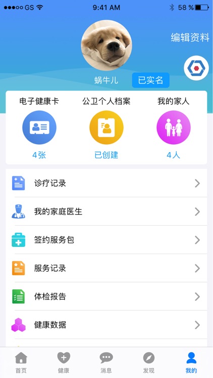 掌上健康居民版