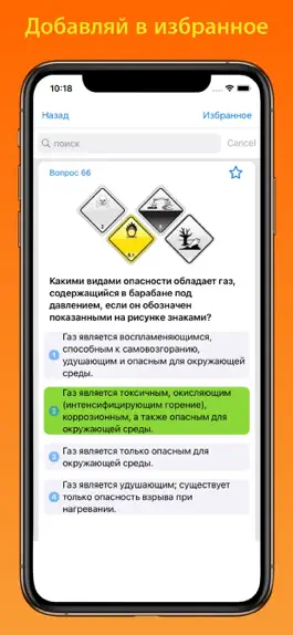 Game screenshot Билеты ДОПОГ базовый экзамен apk