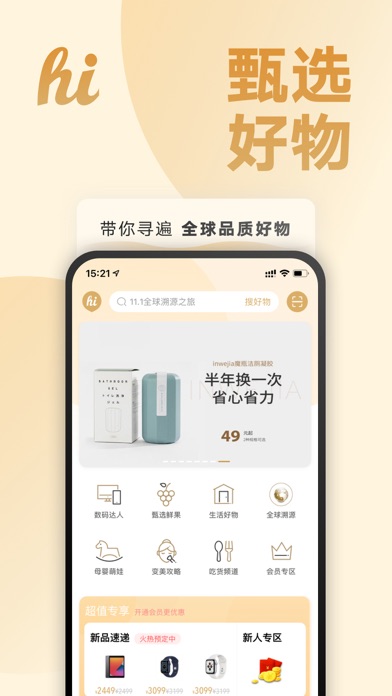 hi生活-发现全球好物，品质优选电商 Screenshot