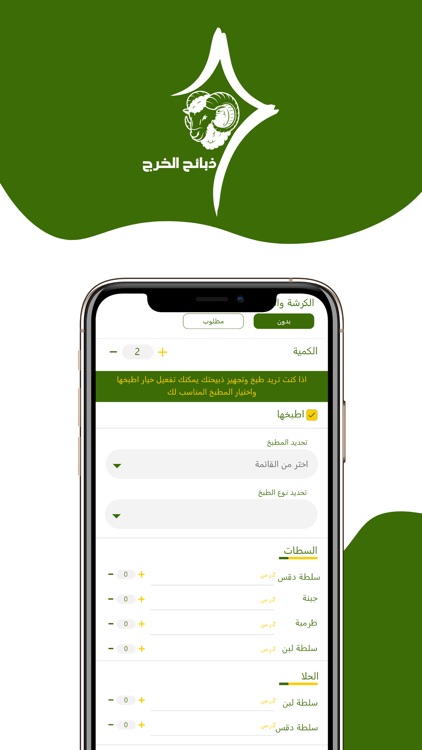 ذبائح الخرج