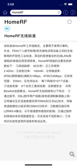 Game screenshot 英汉计算机通信辞典 hack