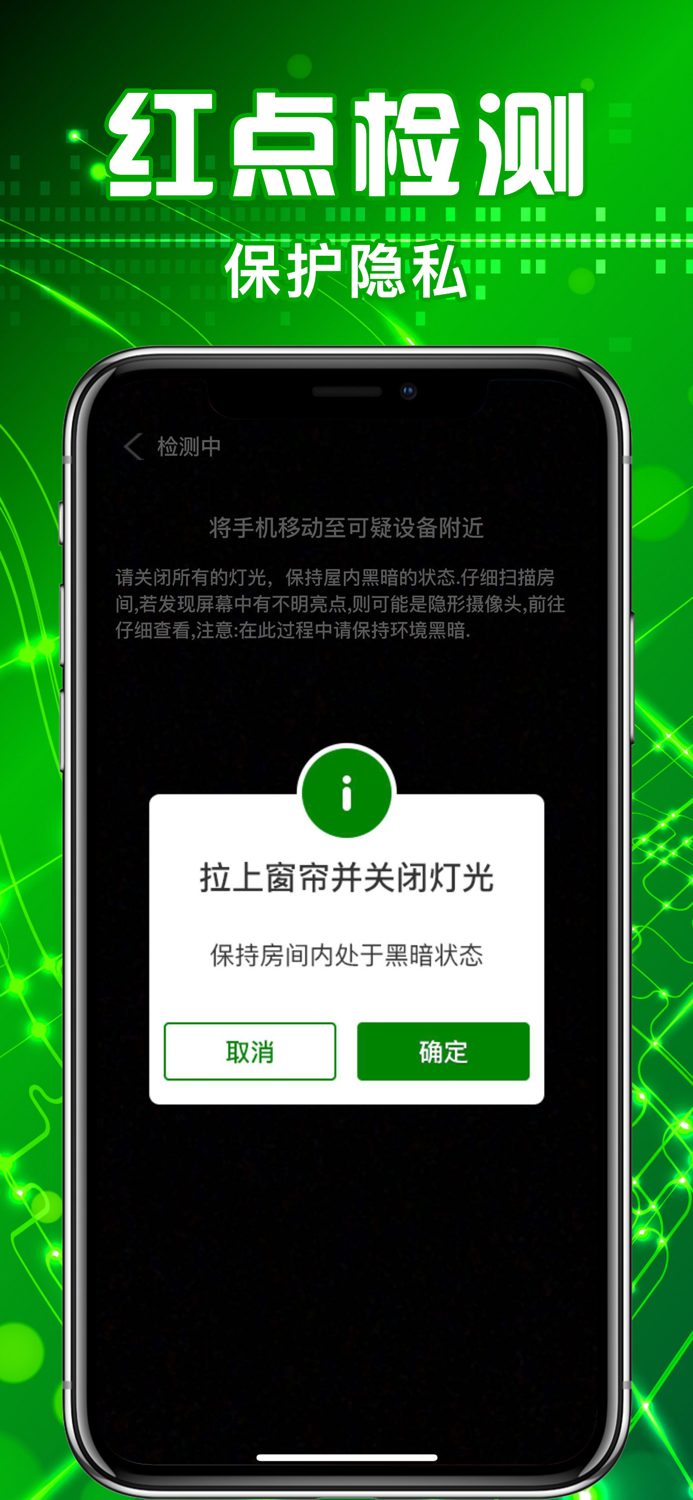针孔摄像头探测器