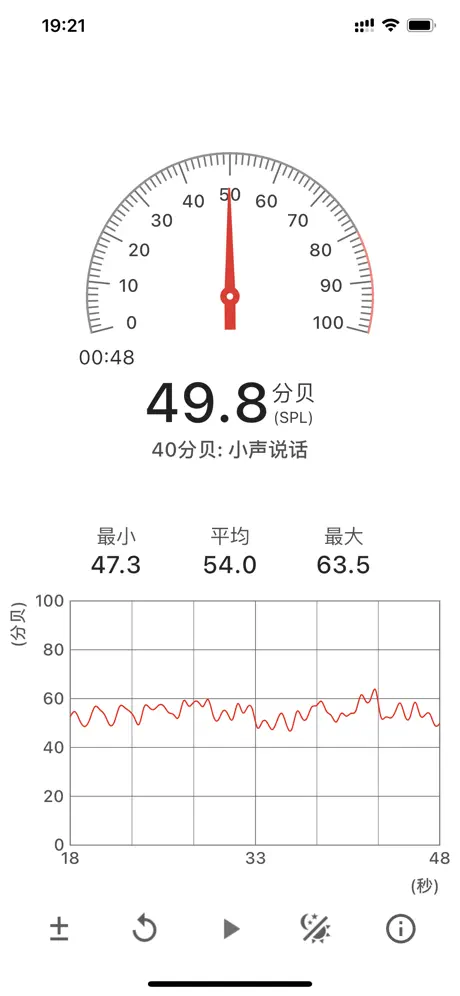 分贝计 (声级计) 应用截图