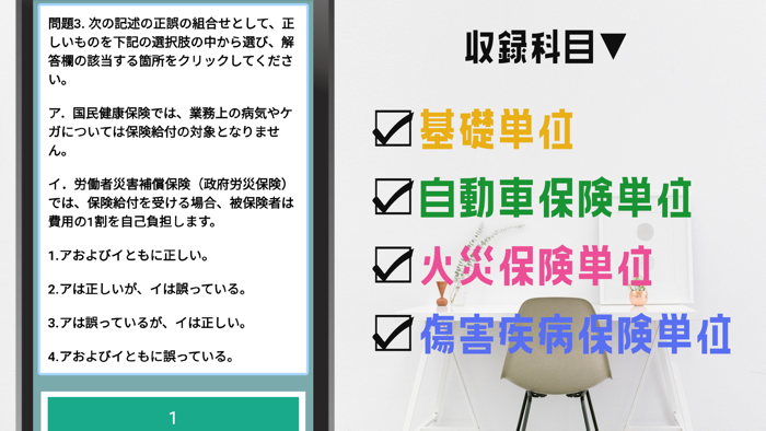 損保一般試験2023 頻出問題集アプリ