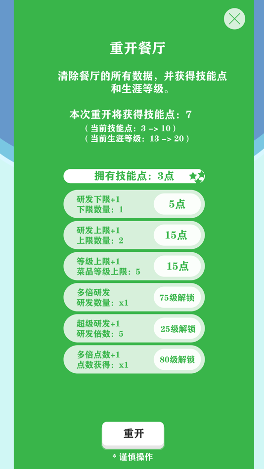 #4. 最强茶餐厅 (iOS) โดย: Jing Rao