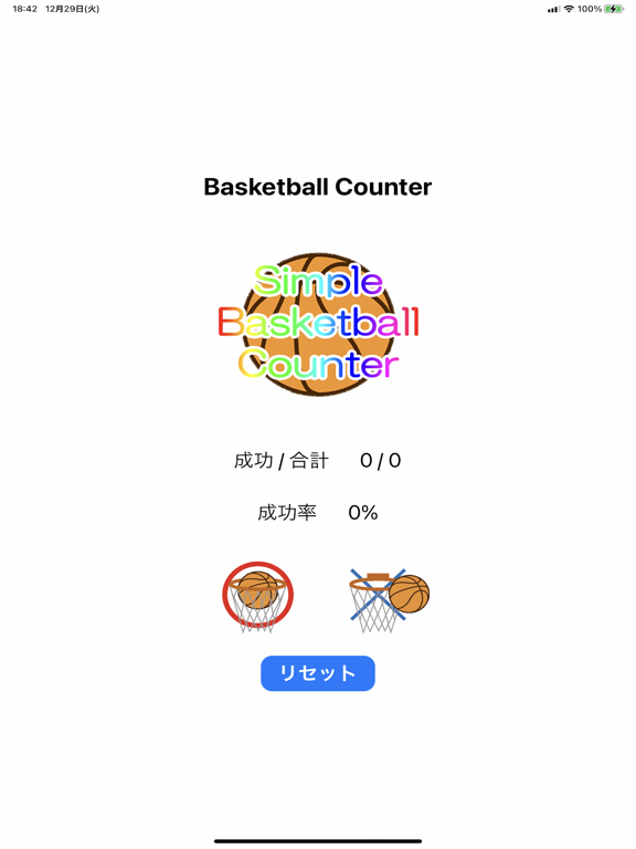 バスケシュートカウンタ