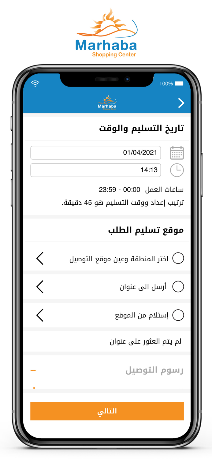 Marhaba Shopping - مرحبا لتسوق