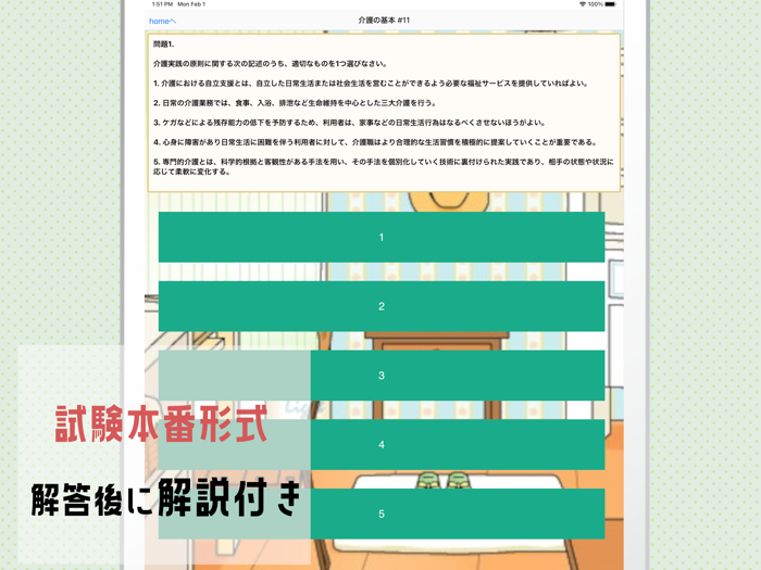 介護職員初任者研修試験対策2023