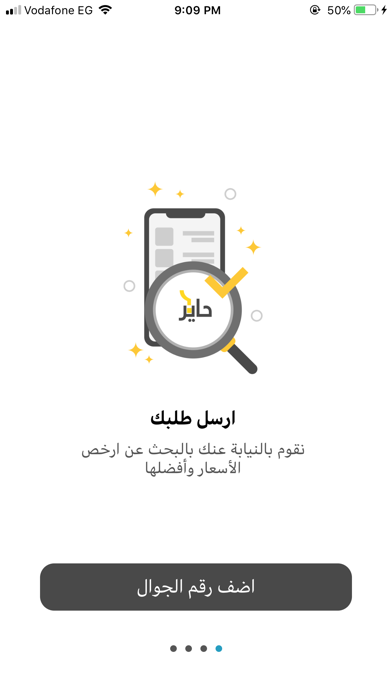 حاير - Haayeer Screenshot