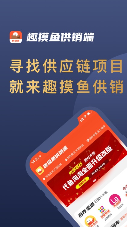 趣摸鱼供销