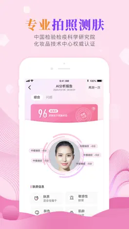Game screenshot 肌肤蜜诀-懂你肌肤 教你护肤 mod apk