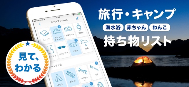 モチモノート 持ち物リストが旅行やキャンプに最適 をapp Storeで