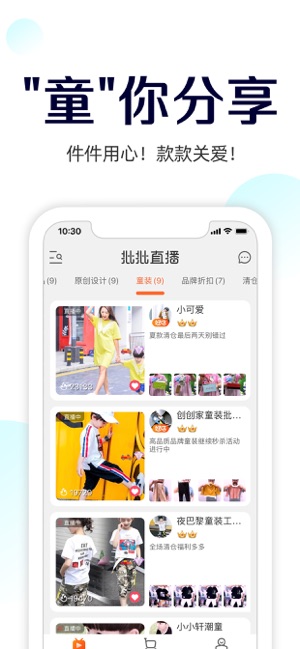 批批网直播版-女装批发直播APP(圖3)-速報App