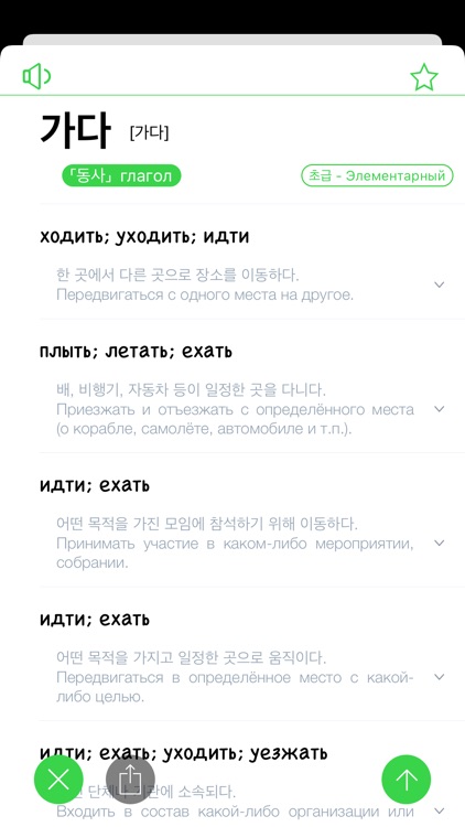 MisoDict Korean-Russian Dict screenshot-5