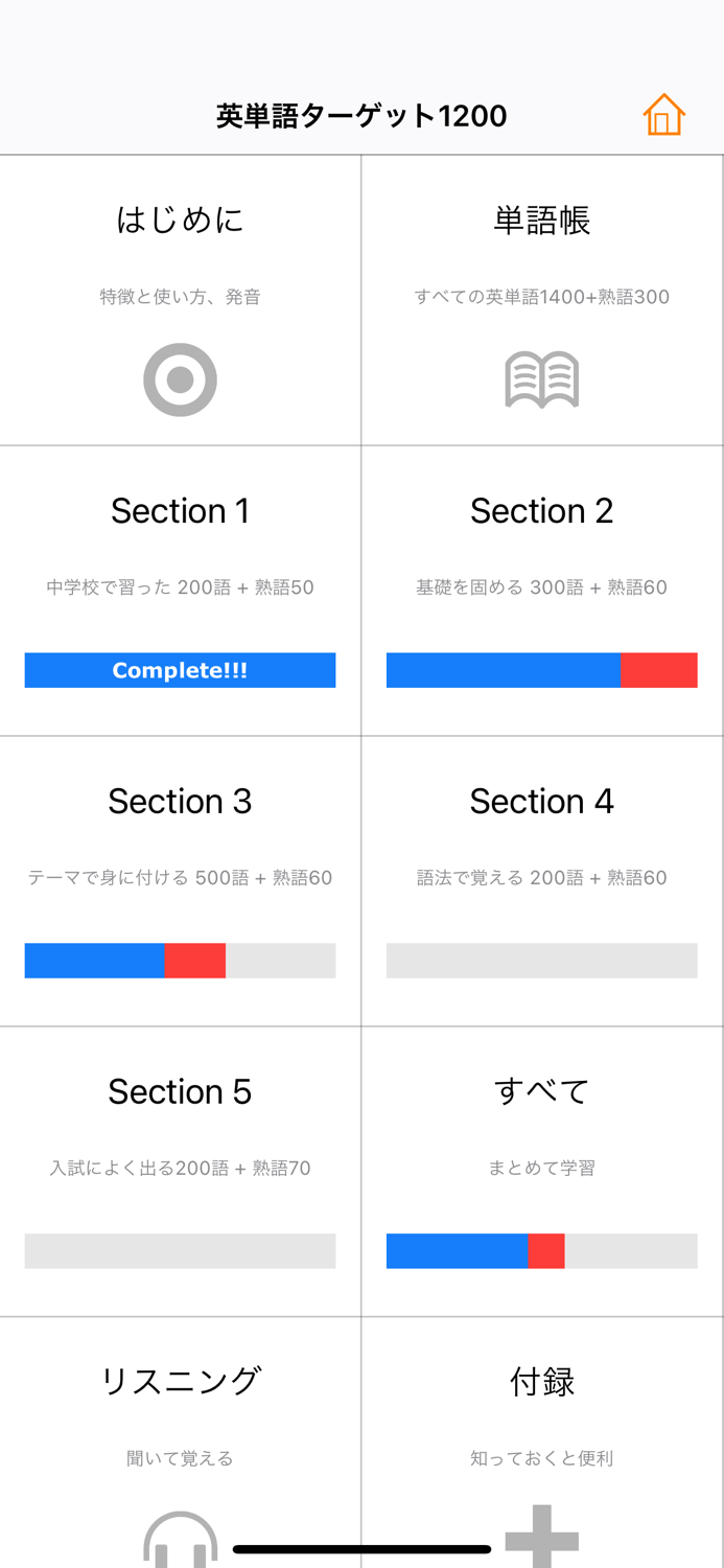 英単語ターゲット1200（改訂版）for School