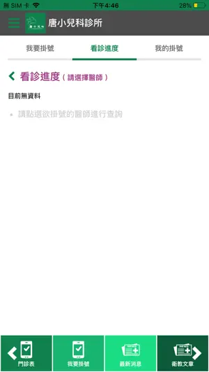唐小兒科診所 screenshot 4