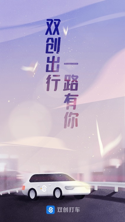 双创出行