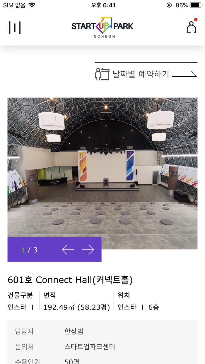 인천스타트업파크