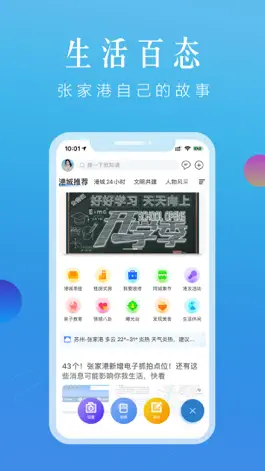 Game screenshot 张家港大港城——了解港城大小事 hack