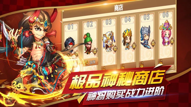 萌战三国:Q版塔防单机版 screenshot-3