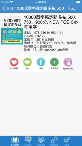 Game screenshot 經國圖書館 apk