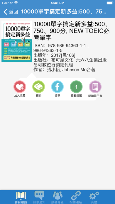 Screenshot #2 pour 經國圖書館