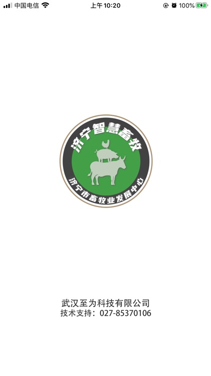 济宁智慧畜牧