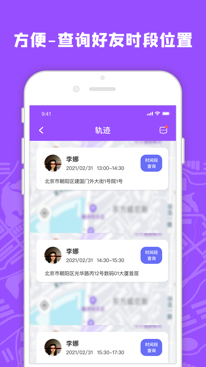 定位追踪-手机定位找人软件